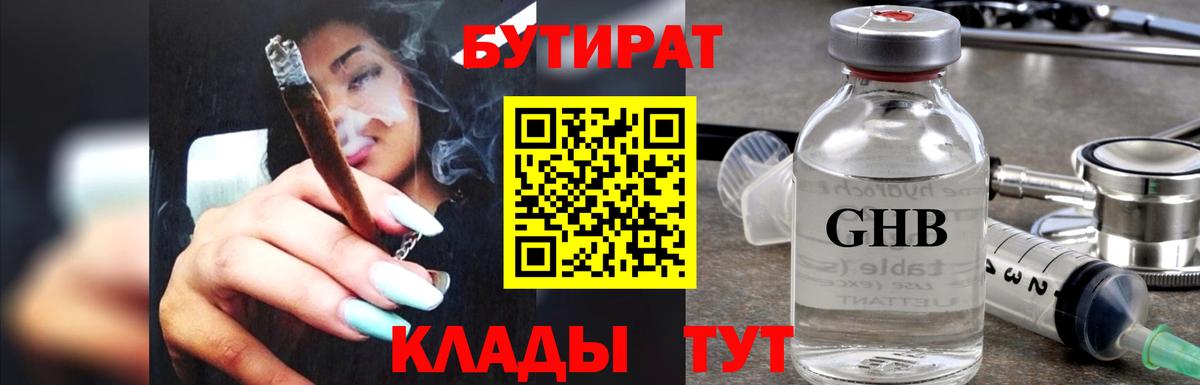 Клин  БУТИРАТ жидкий экстази  Вход с VPN 