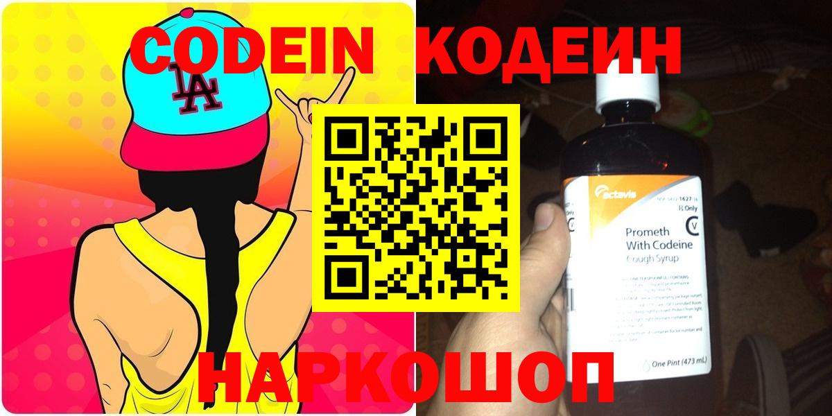 Клин  Кодеиновый сироп Lean напиток Lean (лин)  Вход с VPN  Кодеиновый сироп Lean напиток Lean (лин) 