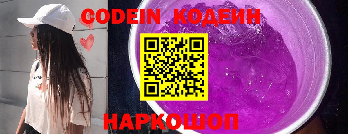 Кодеин Purple Drank Клин