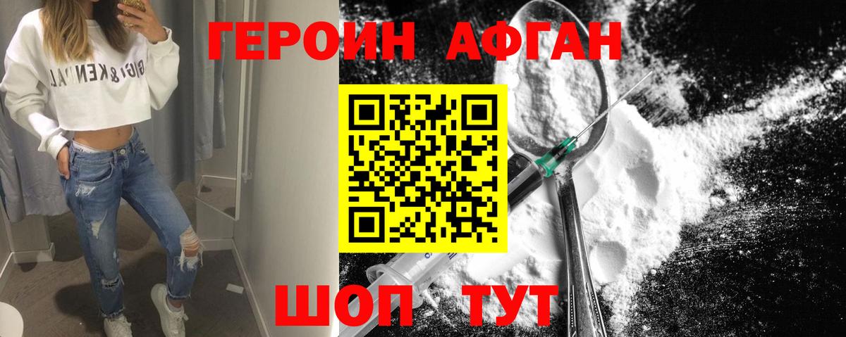 ГЕРОИН Heroin Клин