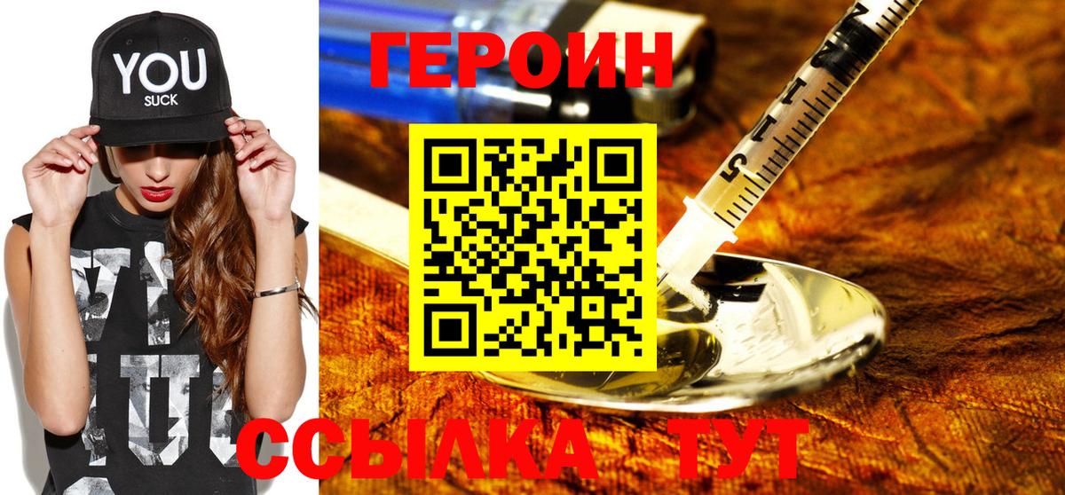 ГЕРОИН  Вход с VPN  Клин  Героин хмурый 