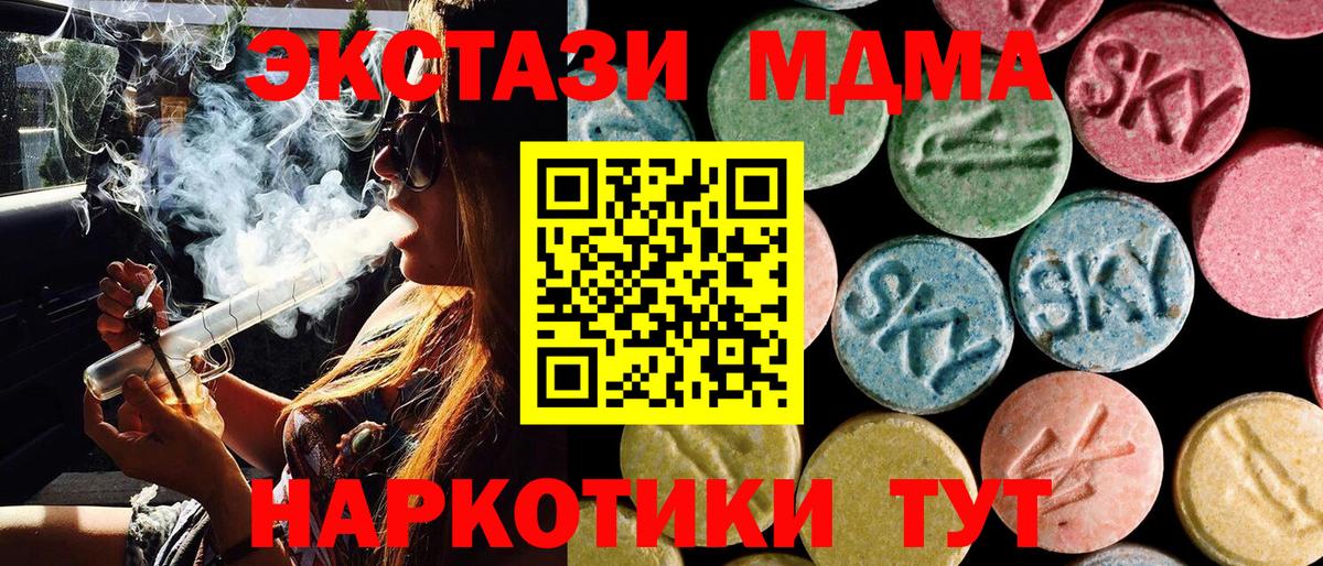 МДМА  MDMA crystal  Вход с VPN  Клин  МДМА crystal 