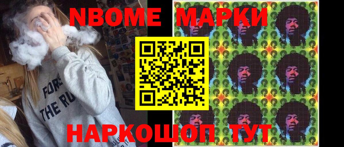 Марки NBOMe 1,5мг Клин